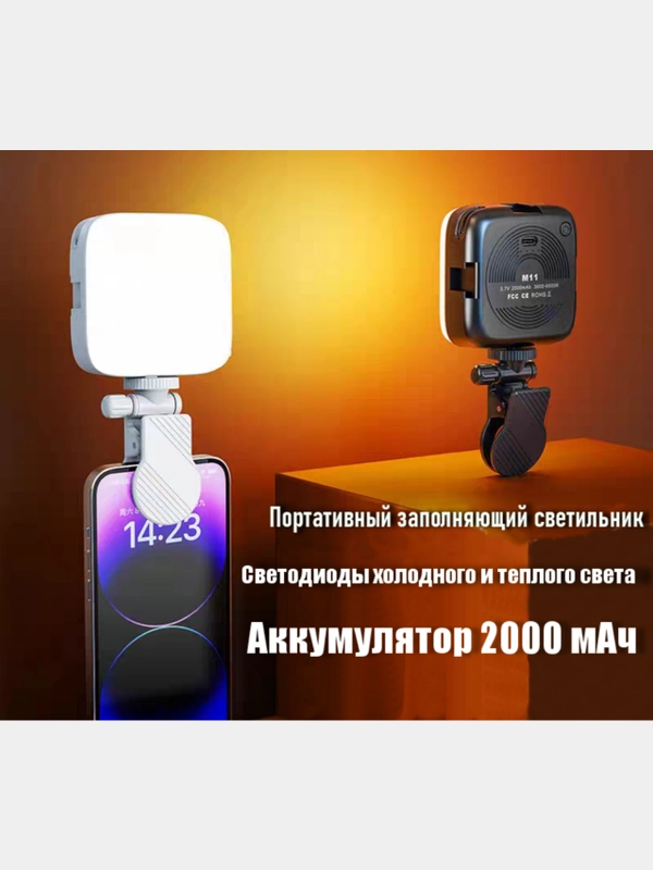 M11 заполняющий свет для фотосъемки с двухцветной температурой 4,5 Вт
