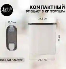 Контейнер для стирального порошка