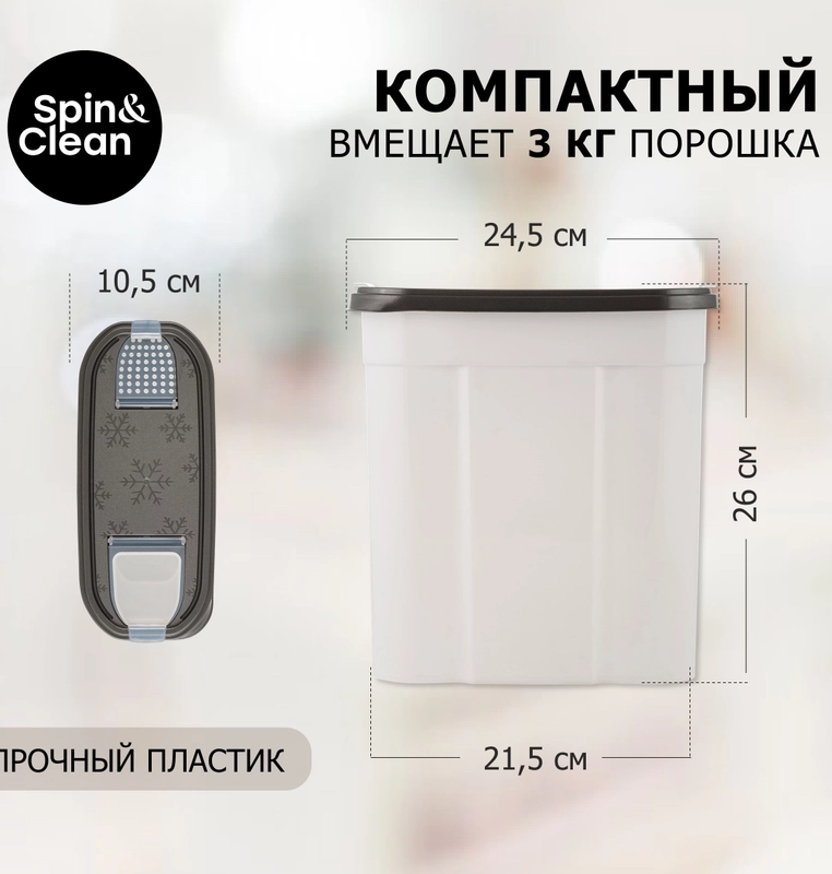 Контейнер для стирального порошка