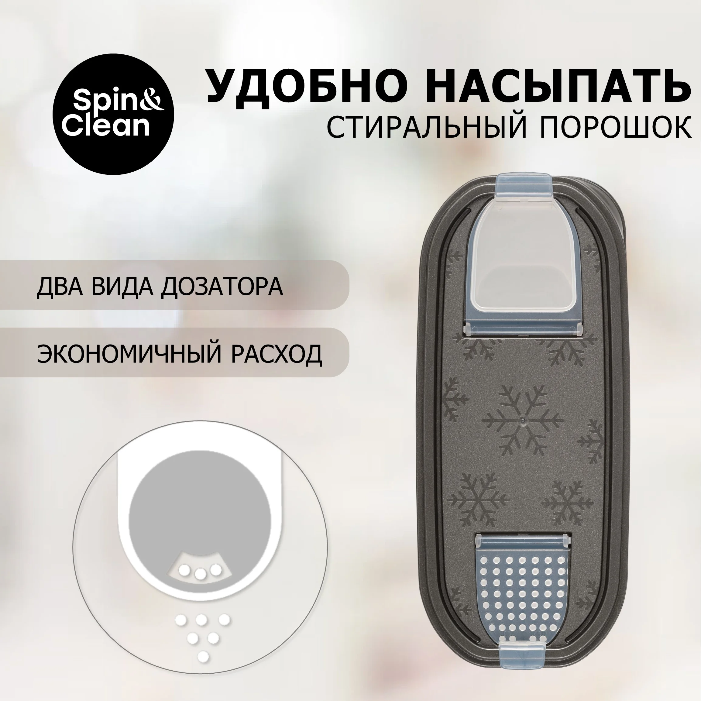 Контейнер для стирального порошка