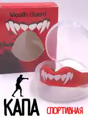 Красный капа для бокса, боксерская, капа одночелюстная