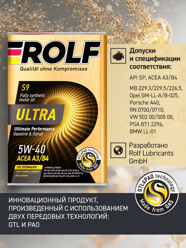 Масло моторное ROLF ULTRA SAE 5W-40, API SP/CF, ACEA A3/B4 Синтетическое
