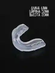Прозрачный капа для бокса, боксерская, капа одночелюстная