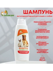 Шампунь "Пижон" антипаразитарный от блох и клещей, для кошек и собак, 250 мл