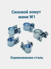 Хомут мини W1 одноболтовый из оцинкованной стали