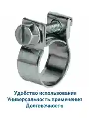 Хомут мини W1 одноболтовый из оцинкованной стали