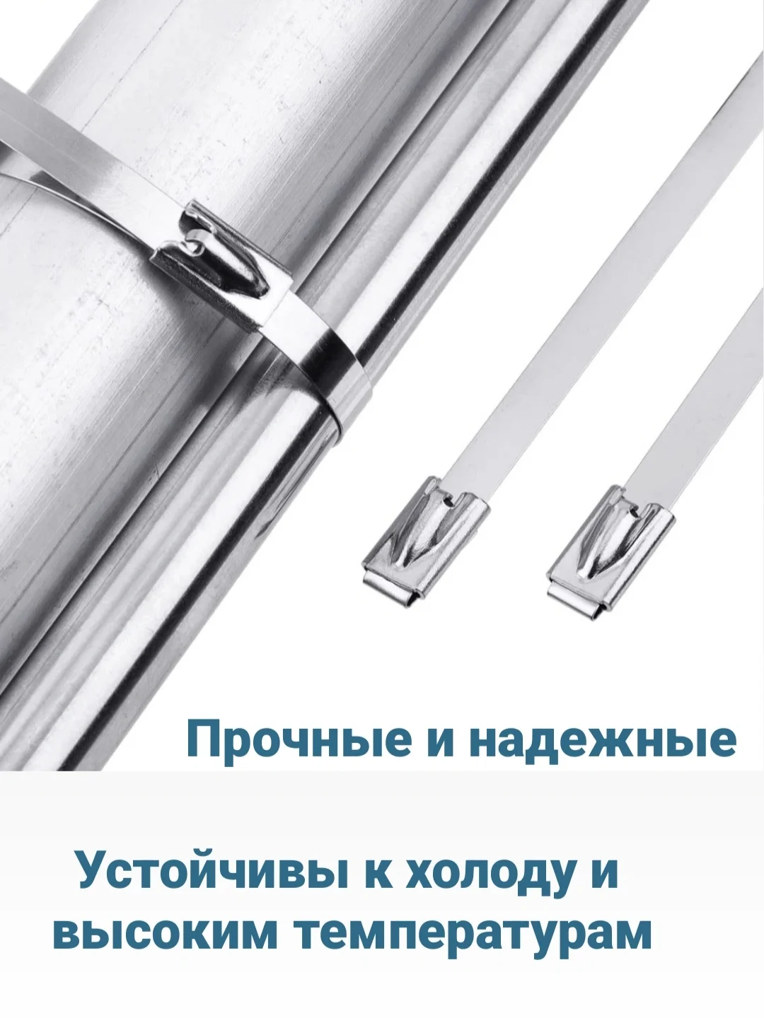 Стальные стяжки AISI 304 из нержавеющей стали 4,6х100мм