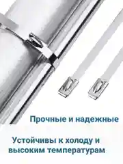 Стальные стяжки AISI 304 из нержавеющей стали 4,6х100мм