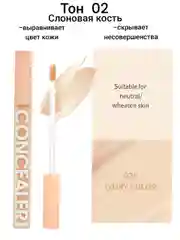 Консилер для лица и глаз, корректор