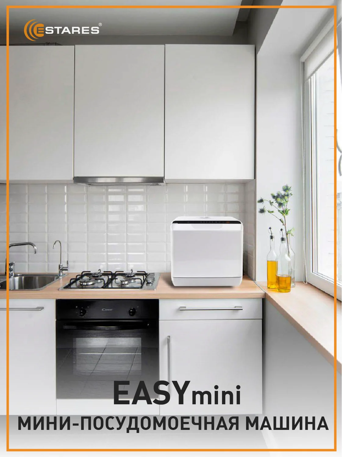 Компактная посудомоечная машина Estares EASYmini 900W ,428x425x458, черная и белая
