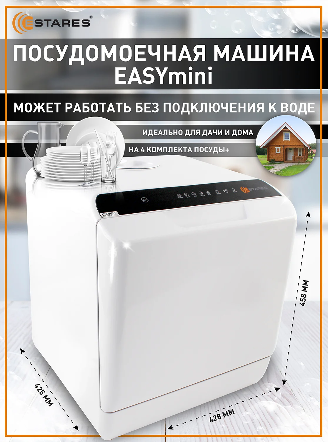Белый компактная посудомоечная машина Estares EASYmini 900W ,428x425x458, черная и белая