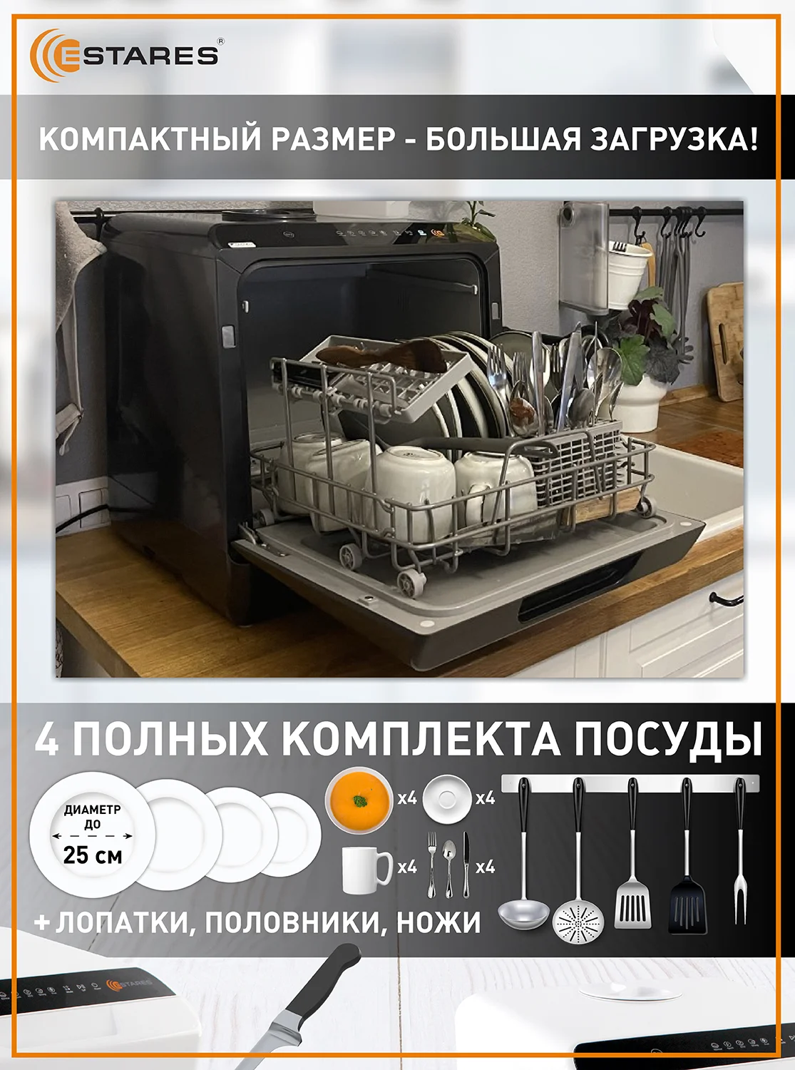 Белый компактная посудомоечная машина Estares EASYmini 900W ,428x425x458, черная и белая