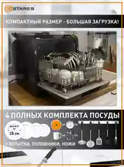 Белый компактная посудомоечная машина Estares EASYmini 900W ,428x425x458, черная и белая