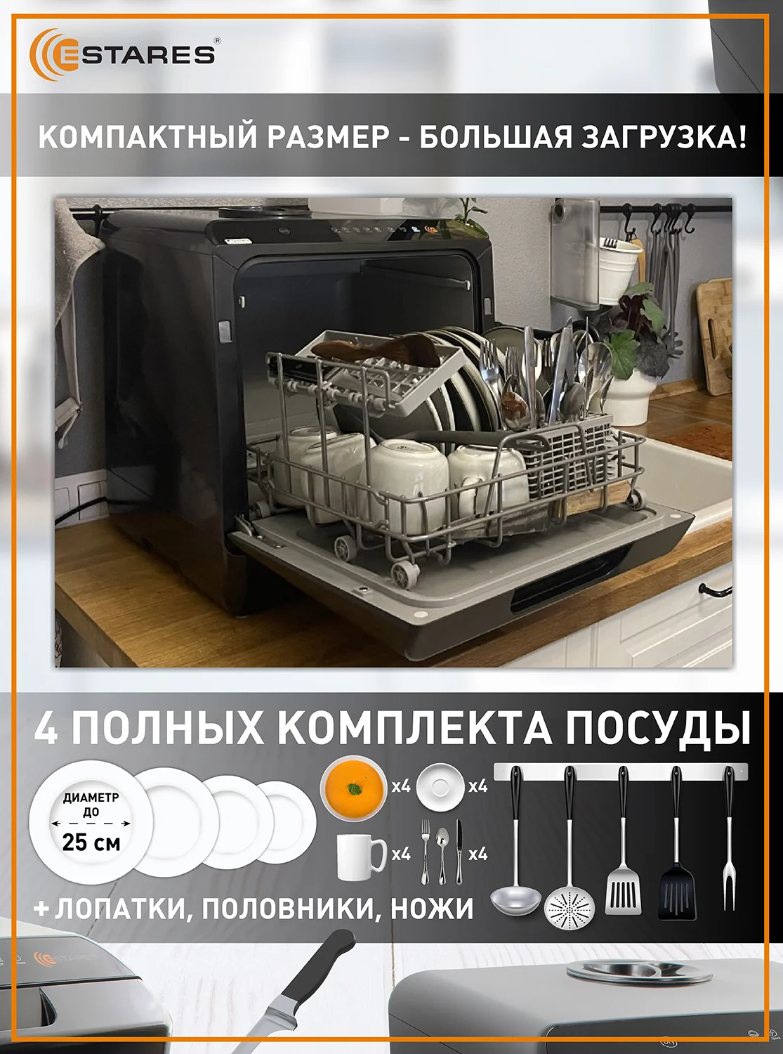 Черный компактная посудомоечная машина Estares EASYmini 900W ,428x425x458, черная и белая