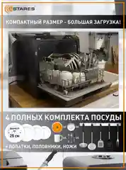 Черный компактная посудомоечная машина Estares EASYmini 900W ,428x425x458, черная и белая