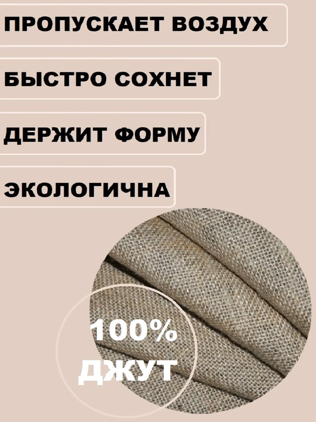 Бежевый мешковина упаковочная джутовая / ткань джутовая для рукоделия и творчества