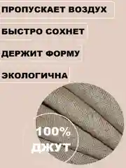 Бежевый мешковина упаковочная джутовая / ткань джутовая для рукоделия и творчества