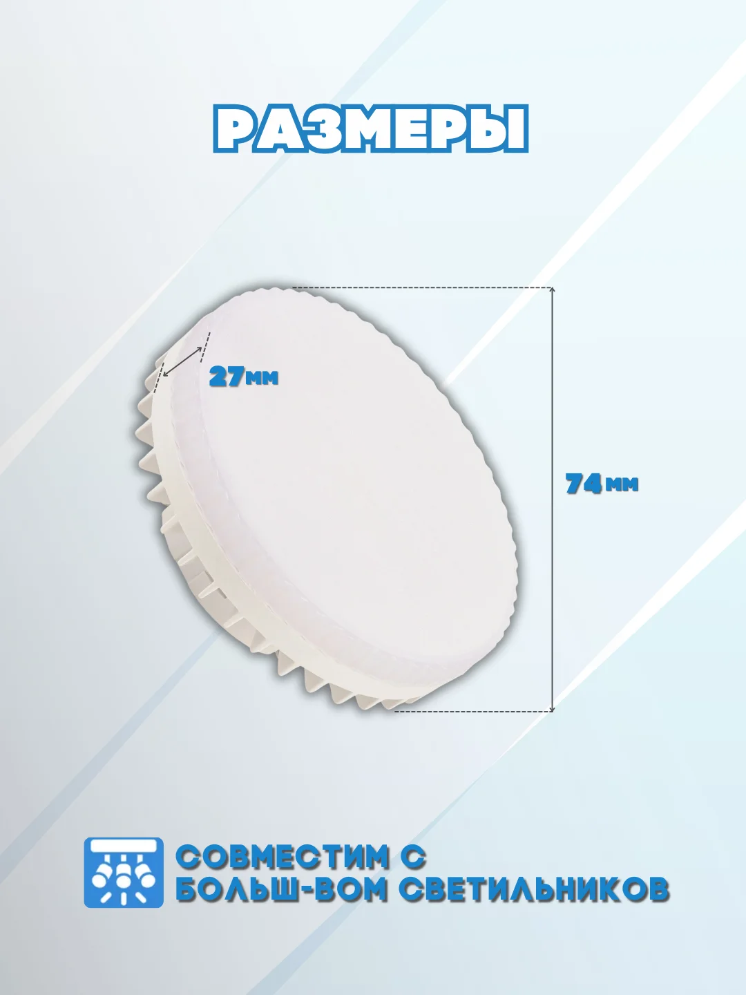 Лампа GX53 Leek 8W 6500K