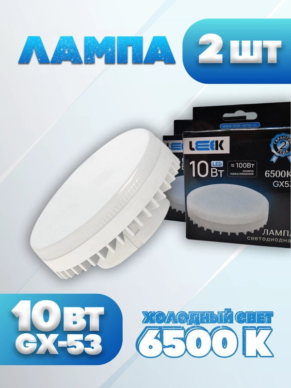 Лампа GX53 Leek 10w 6500 K