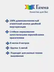 Мулине №0001-0050 нитки для вышивания Гамма Gamma, 100% хлопок
