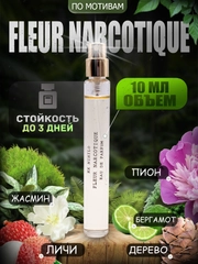 Духи по мотивам, 10 мл