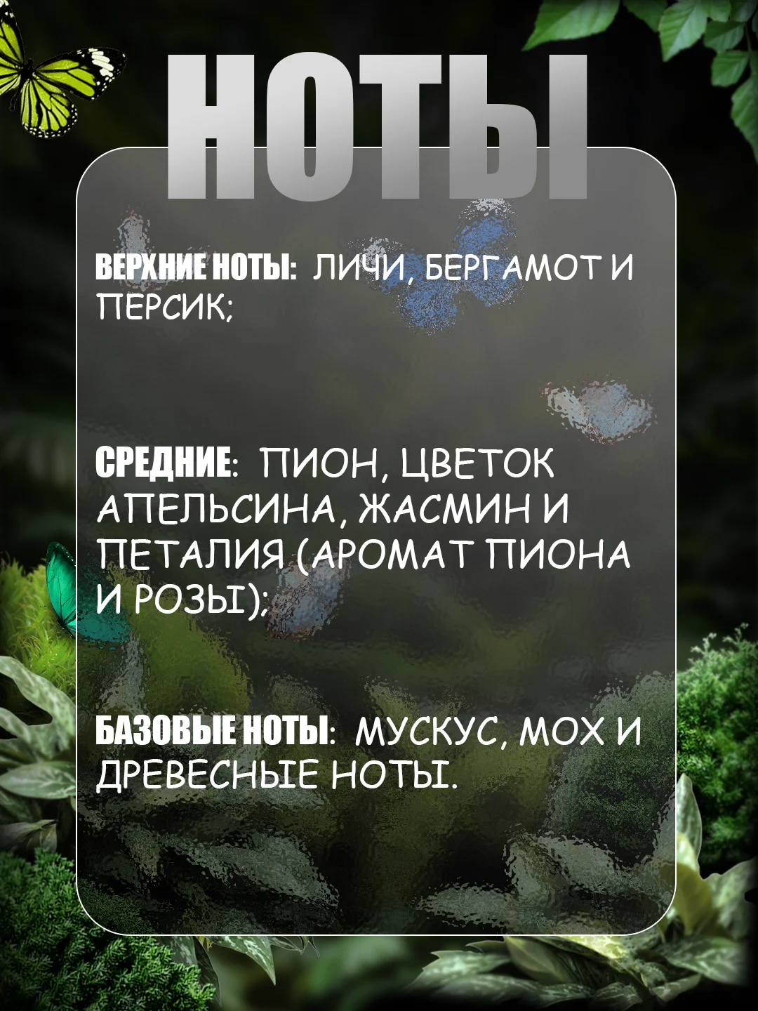 Духи по мотивам, 10 мл