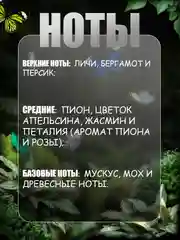 Духи по мотивам, 10 мл