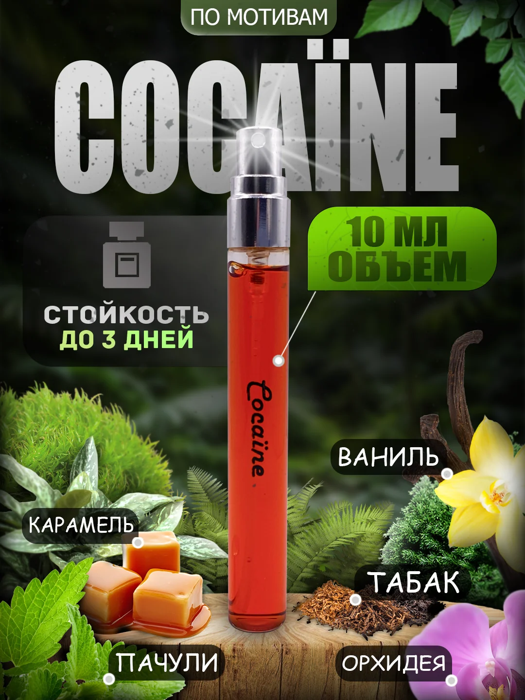 Шоколадный духи по мотивам, 10 мл
