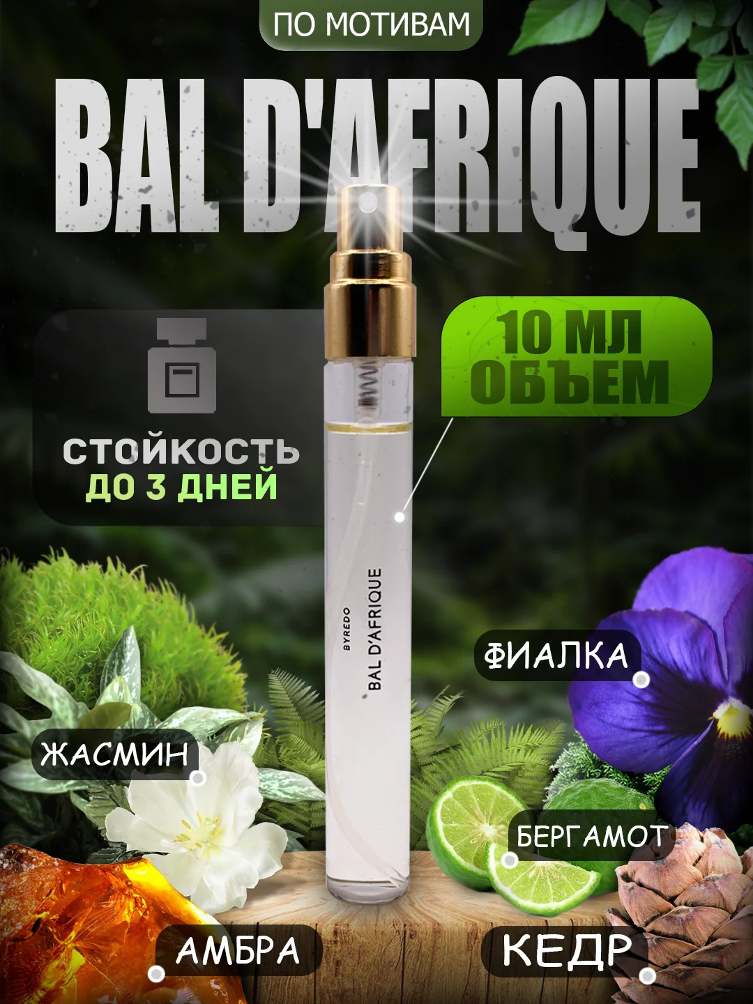 Слоновая кость духи по мотивам, 10 мл