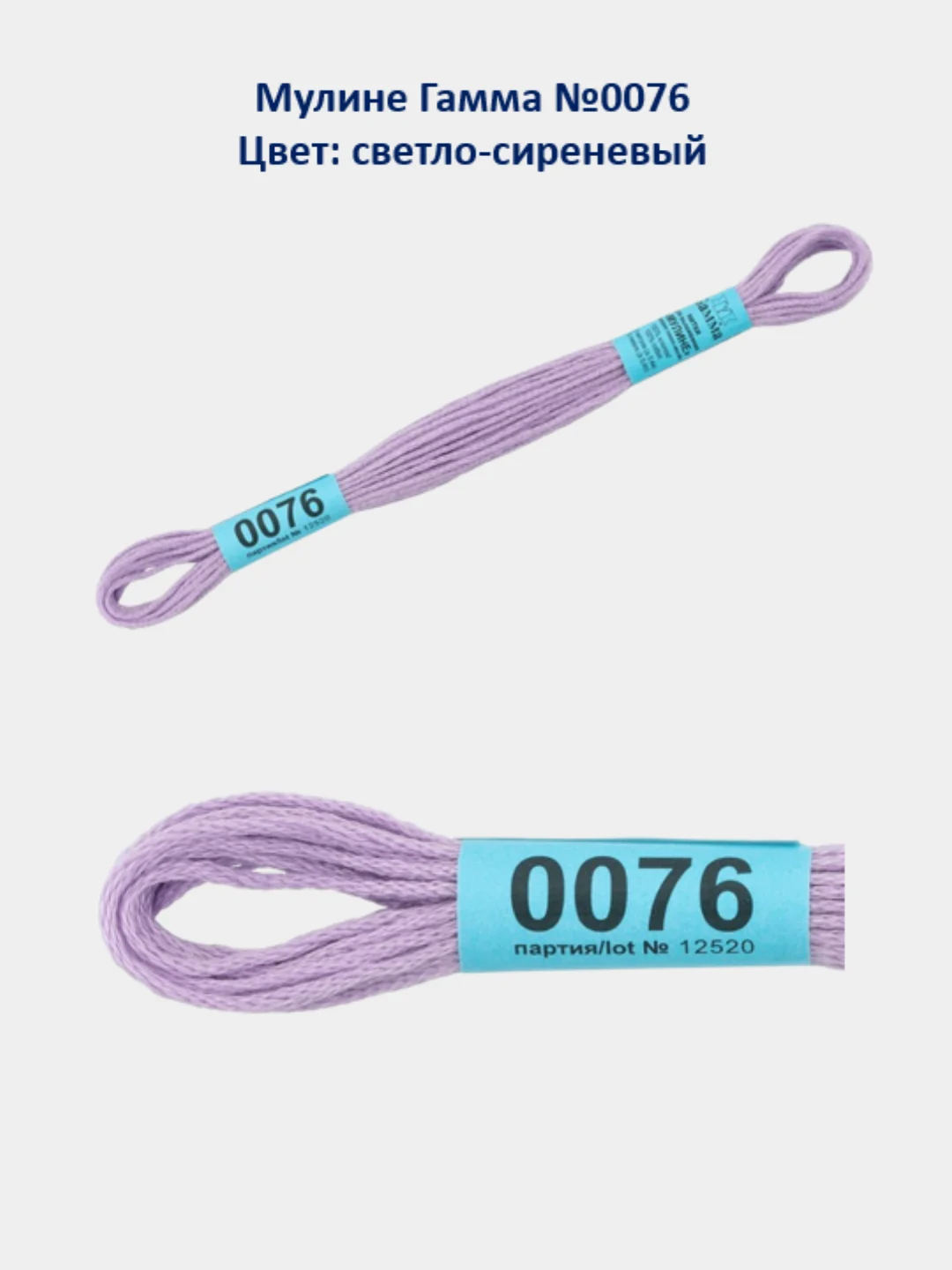 Мулине №0051-0099 нитки для вышивания Гамма Gamma, 100% хлопок