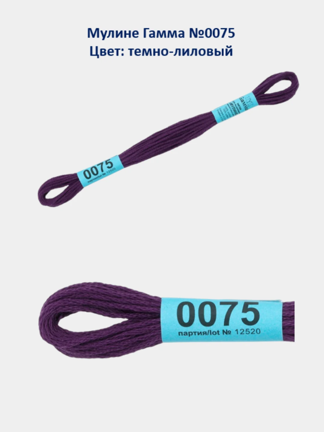 Мулине №0051-0099 нитки для вышивания Гамма Gamma, 100% хлопок