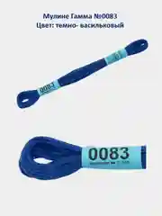Мулине №0051-0099 нитки для вышивания Гамма Gamma, 100% хлопок