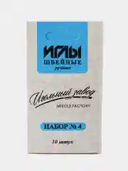 Иглы швейные унивресальные, набор 10 штук