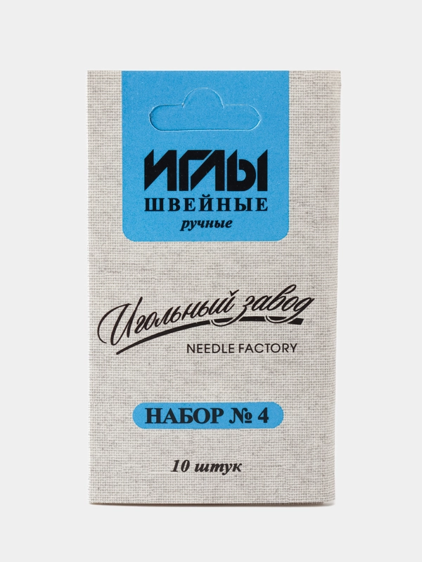 Иглы швейные унивресальные, набор 10 штук