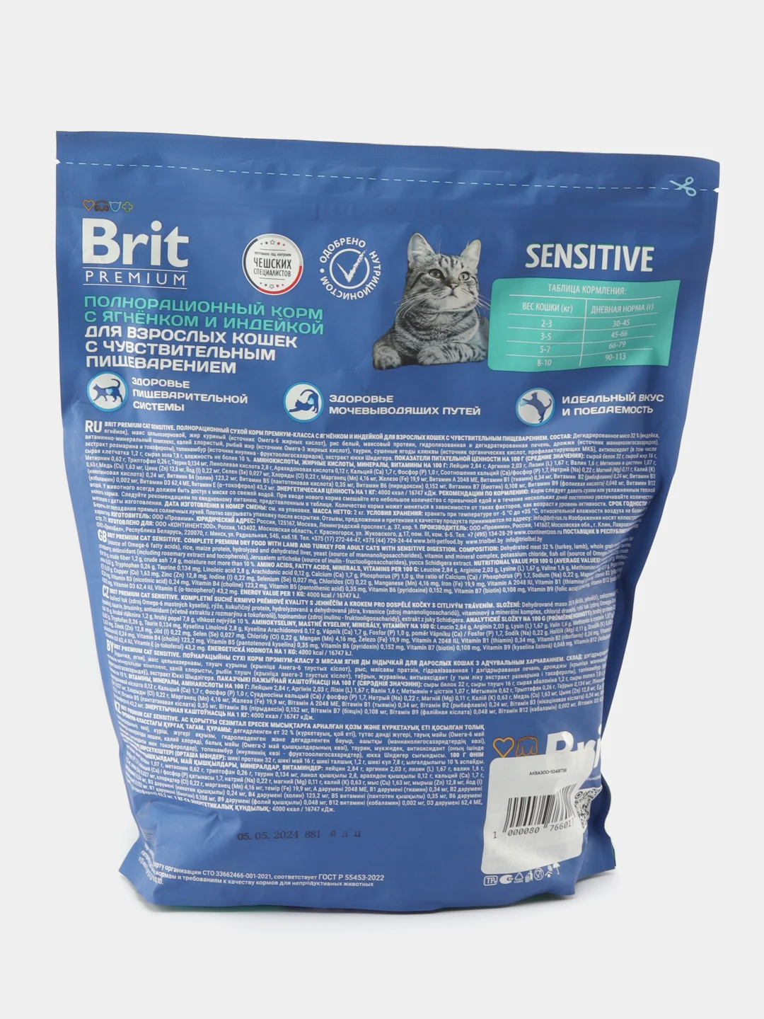 BRIT PREMIUM, Сухой корм с ягненком и индейкой для кошек "Cat Sensitive", 2 кг