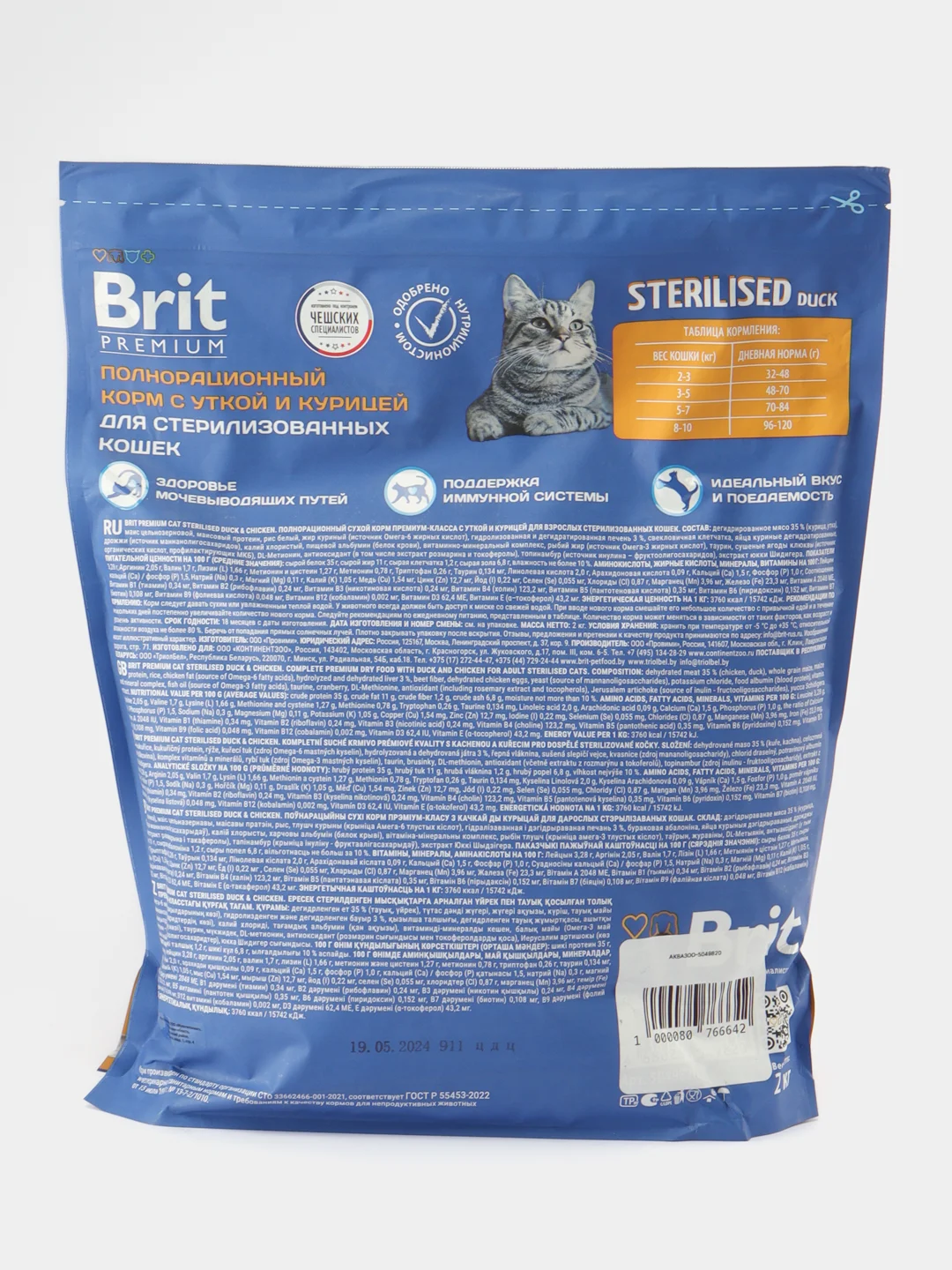 BRIT PREMIUM, Сухой корм с уткой и курицей для стерил. кошек "Cat Duck&Chicken", 2 кг