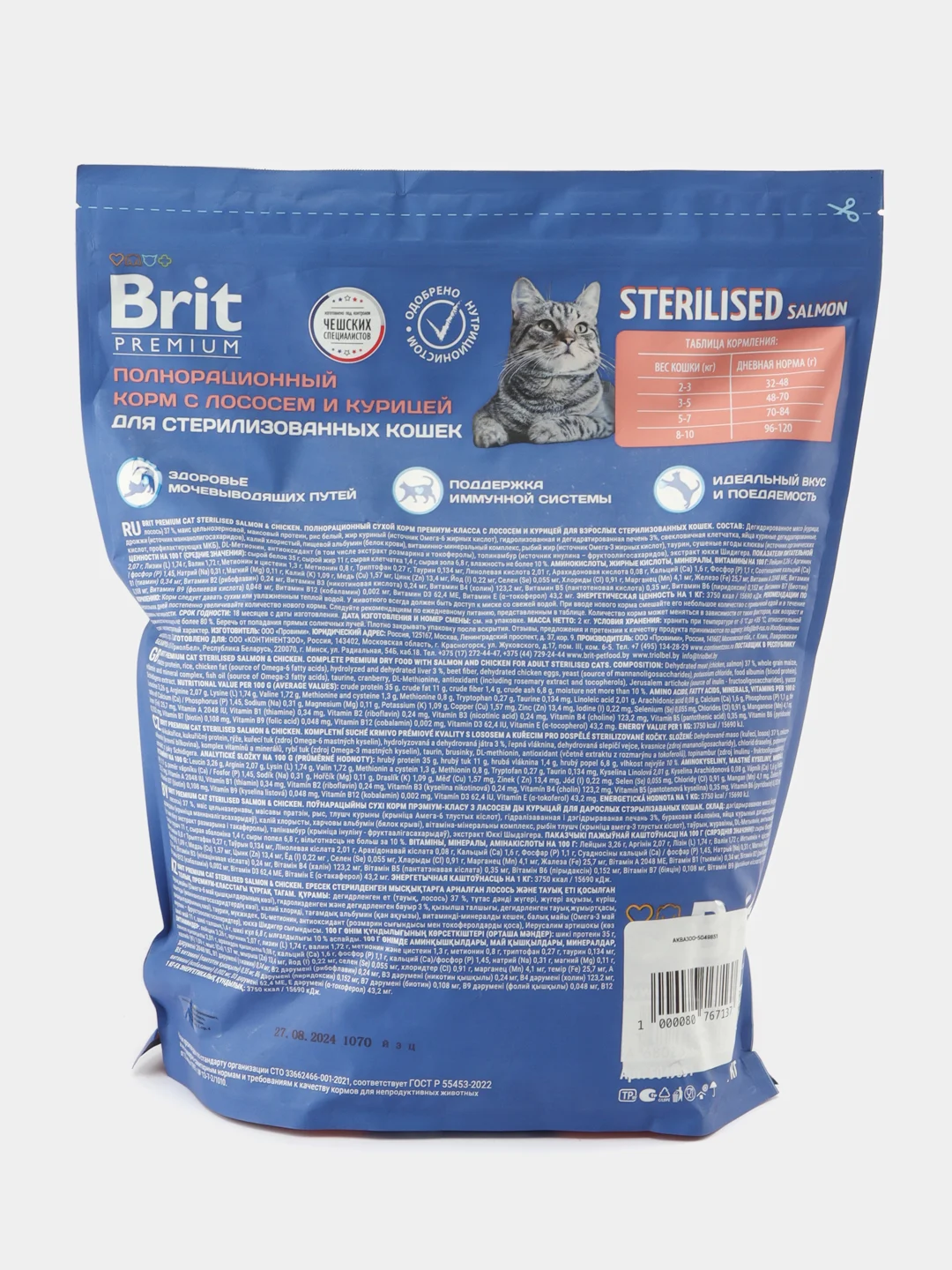 BRIT PREMIUM, Сухой корм с лососем и курицей для кошек"Cat Sterilised Salmon&Chicken", 2кг
