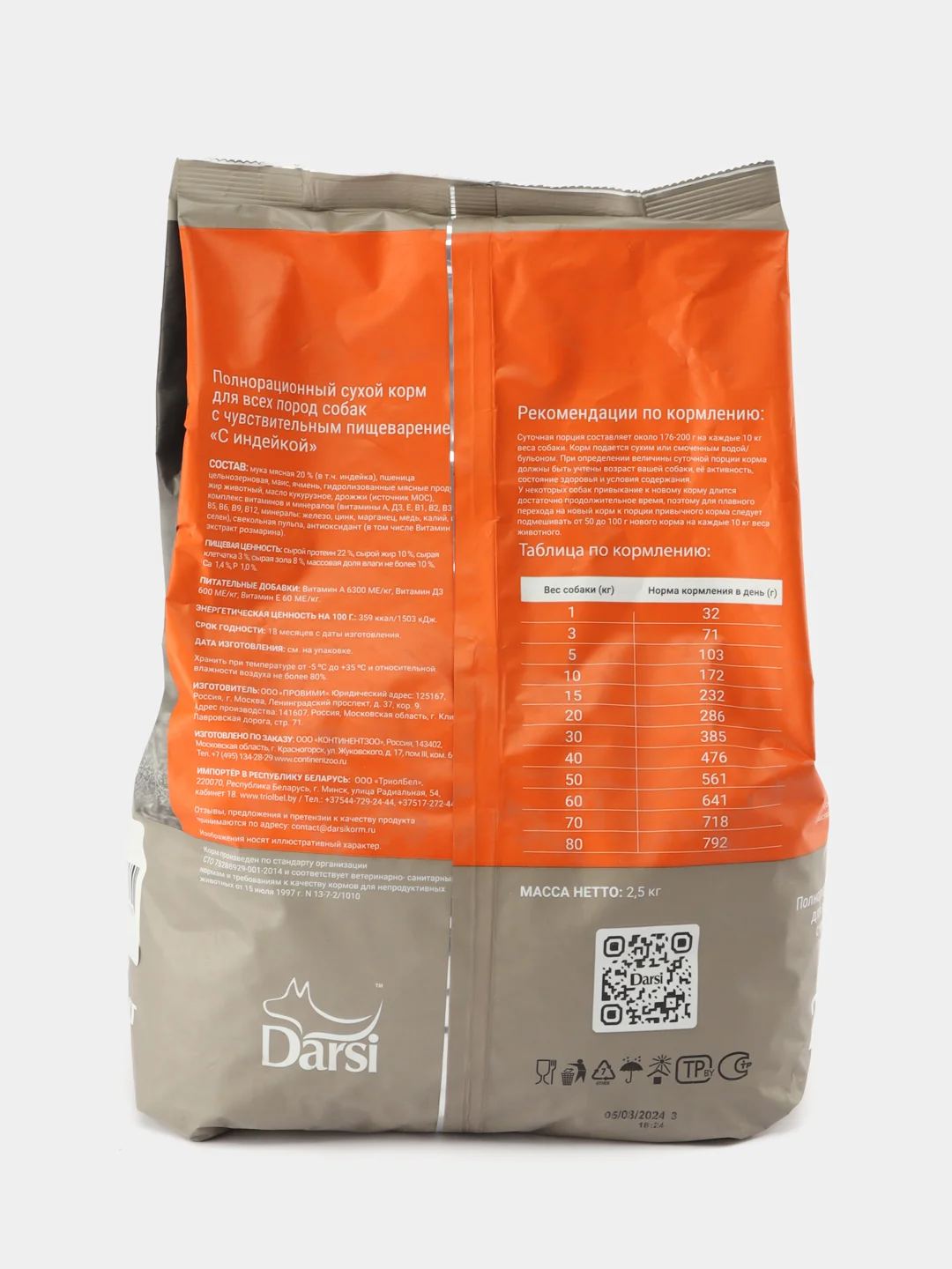 DARSI, Сухой корм для собак всех пород, Sensitive, Индейка, 2.5 кг