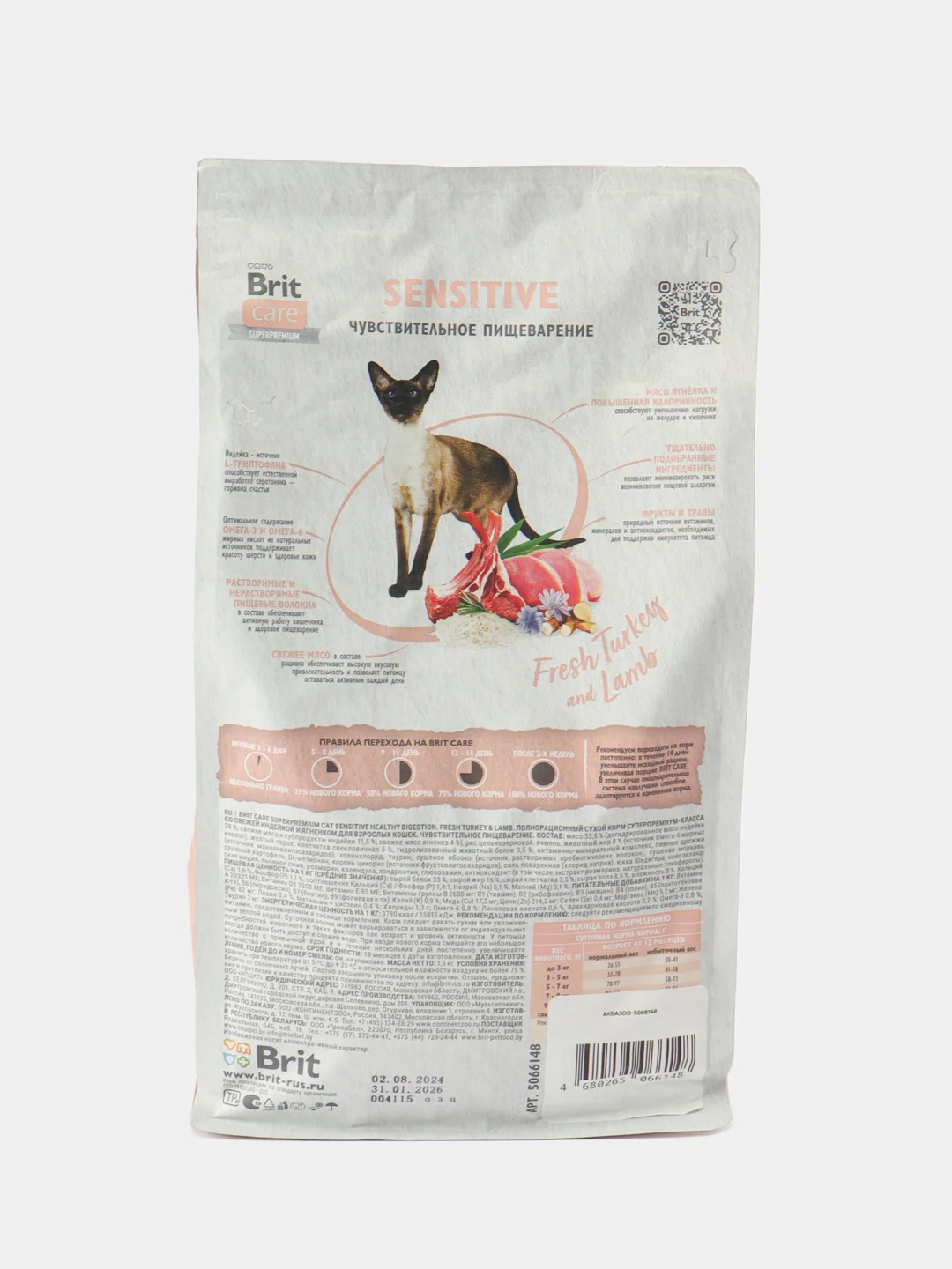 BRIT CARE, Сухой корм с инд. и ягнёнком д/взр.кош "Cat Sensitive Healthy Digestion", 1.5кг