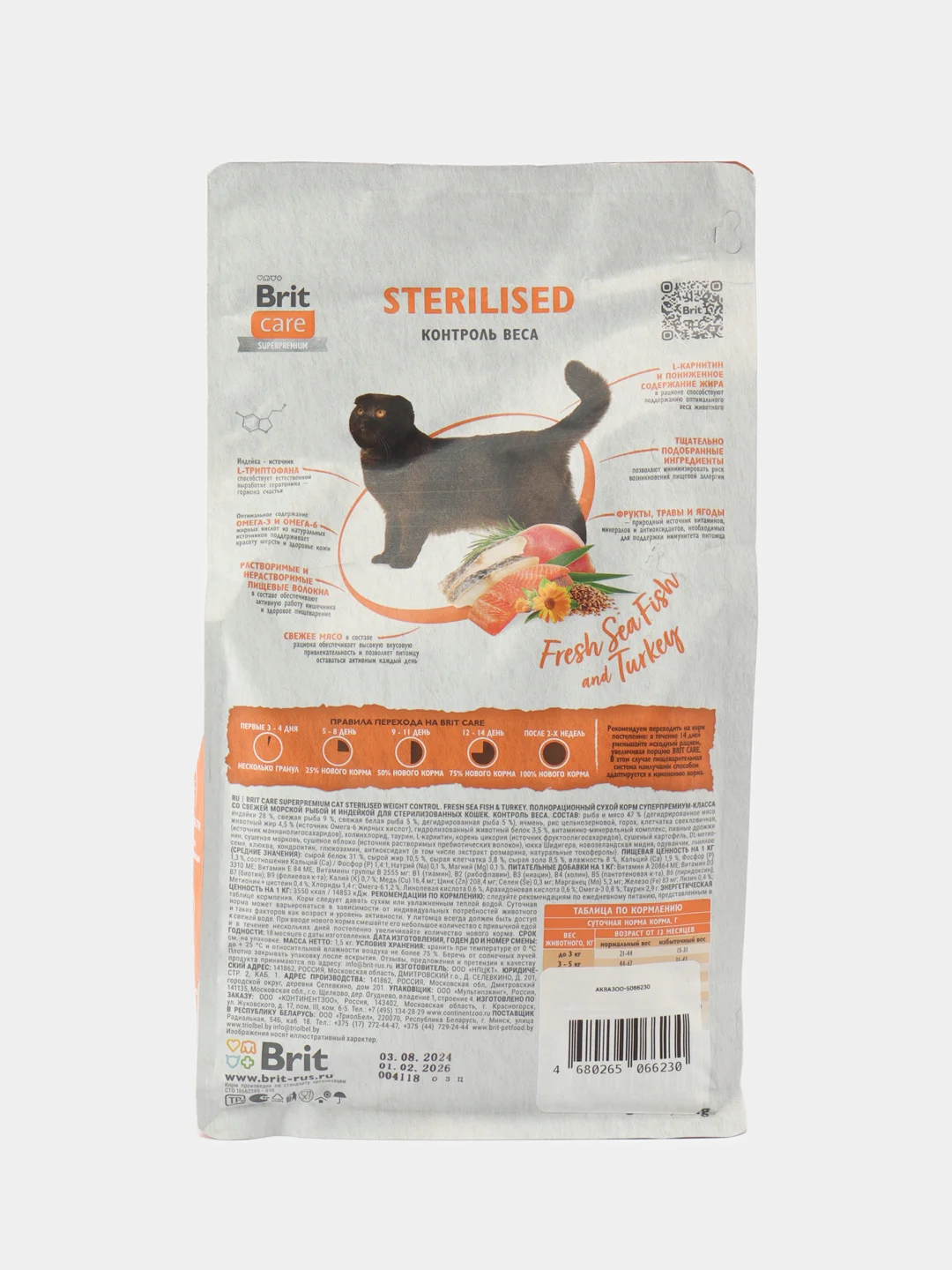 BRITCARE,Сухой корм с морск.рыбой и инд. д/стер.кош "Cat Sterilised Weight Control", 1.5 кг