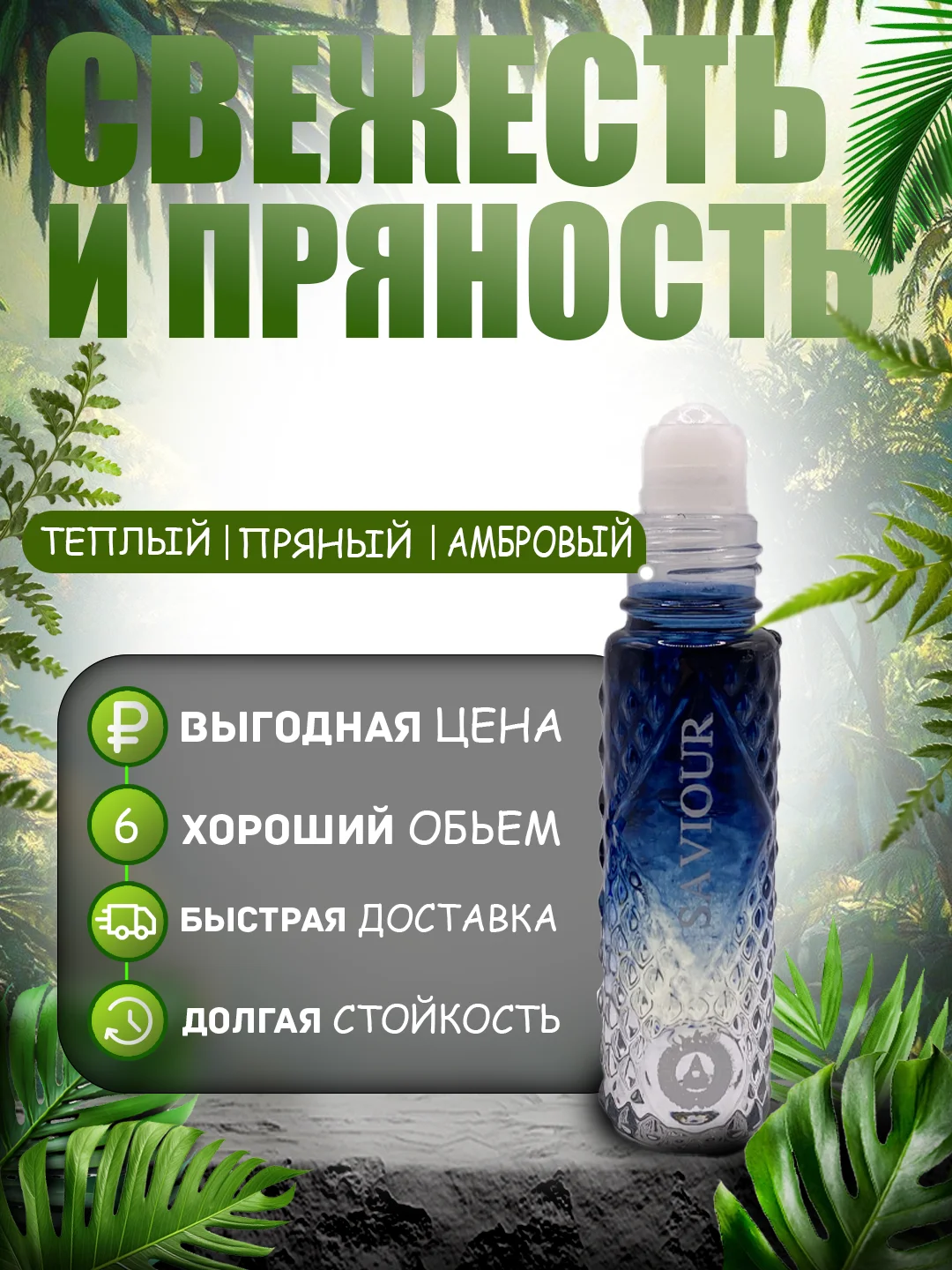 Духи масляные, 6 мл