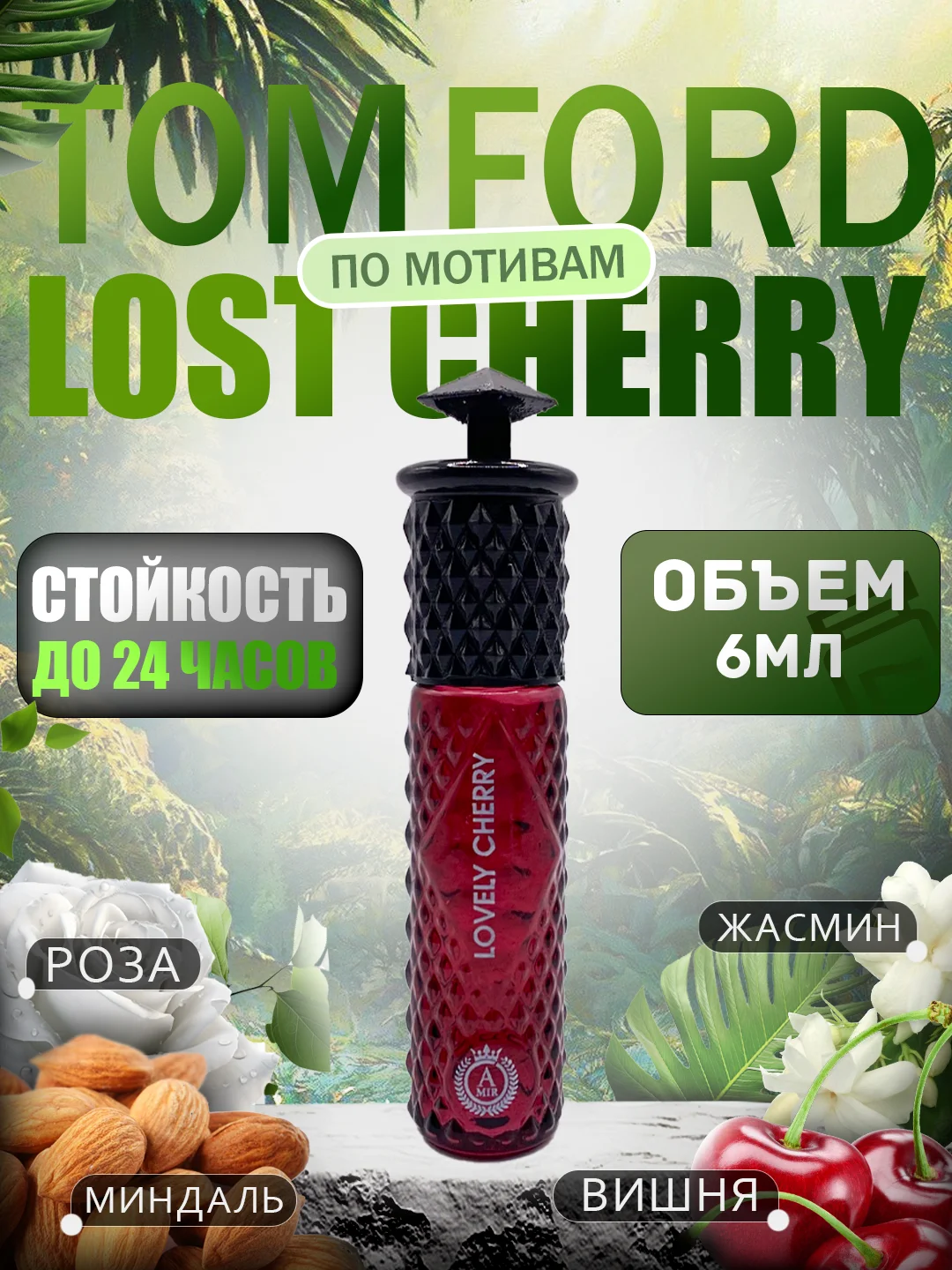 Алый духи масляные, 6 мл