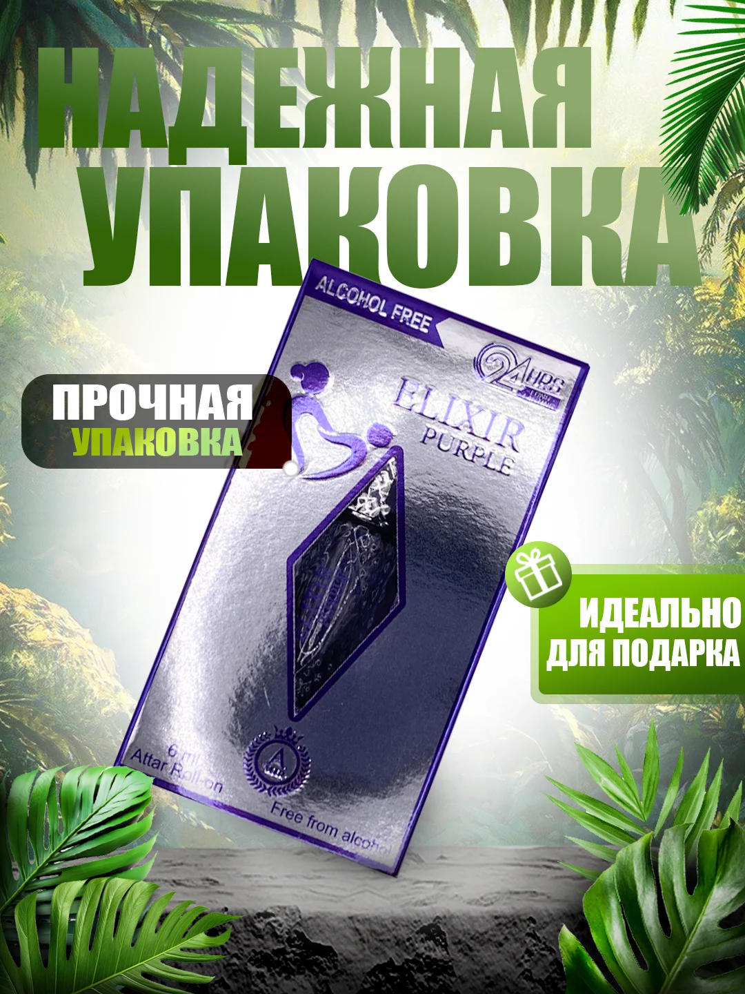 Аметистовый духи масляные, 6 мл