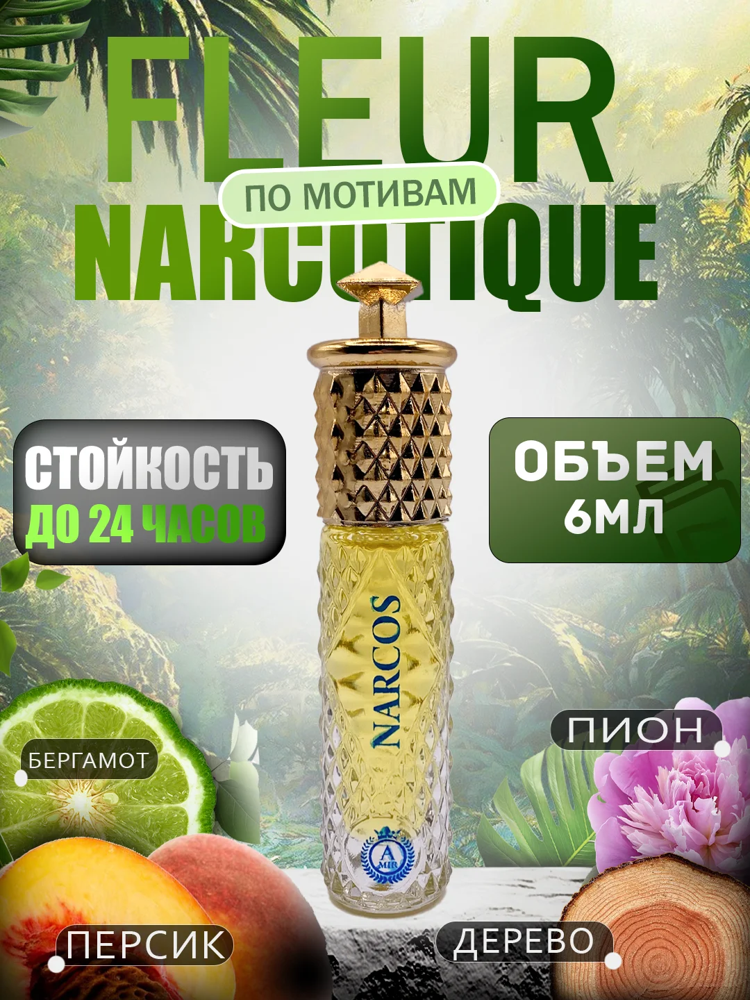 Белый духи масляные, 6 мл