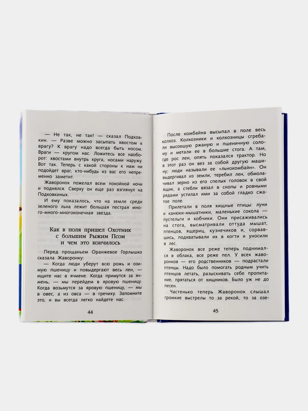 Сказки В. Бианки. Школьная программа