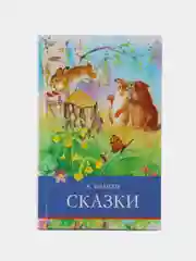 Сказки В. Бианки. Школьная программа