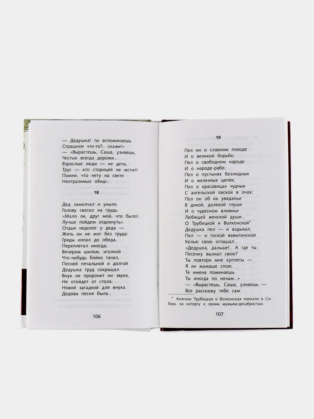 Стихотворения и поэмы Н. Некрасова. Школьная программа