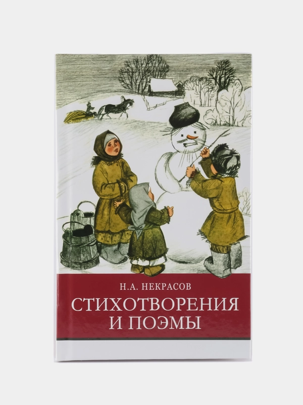 Стихотворения и поэмы Н. Некрасова. Школьная программа