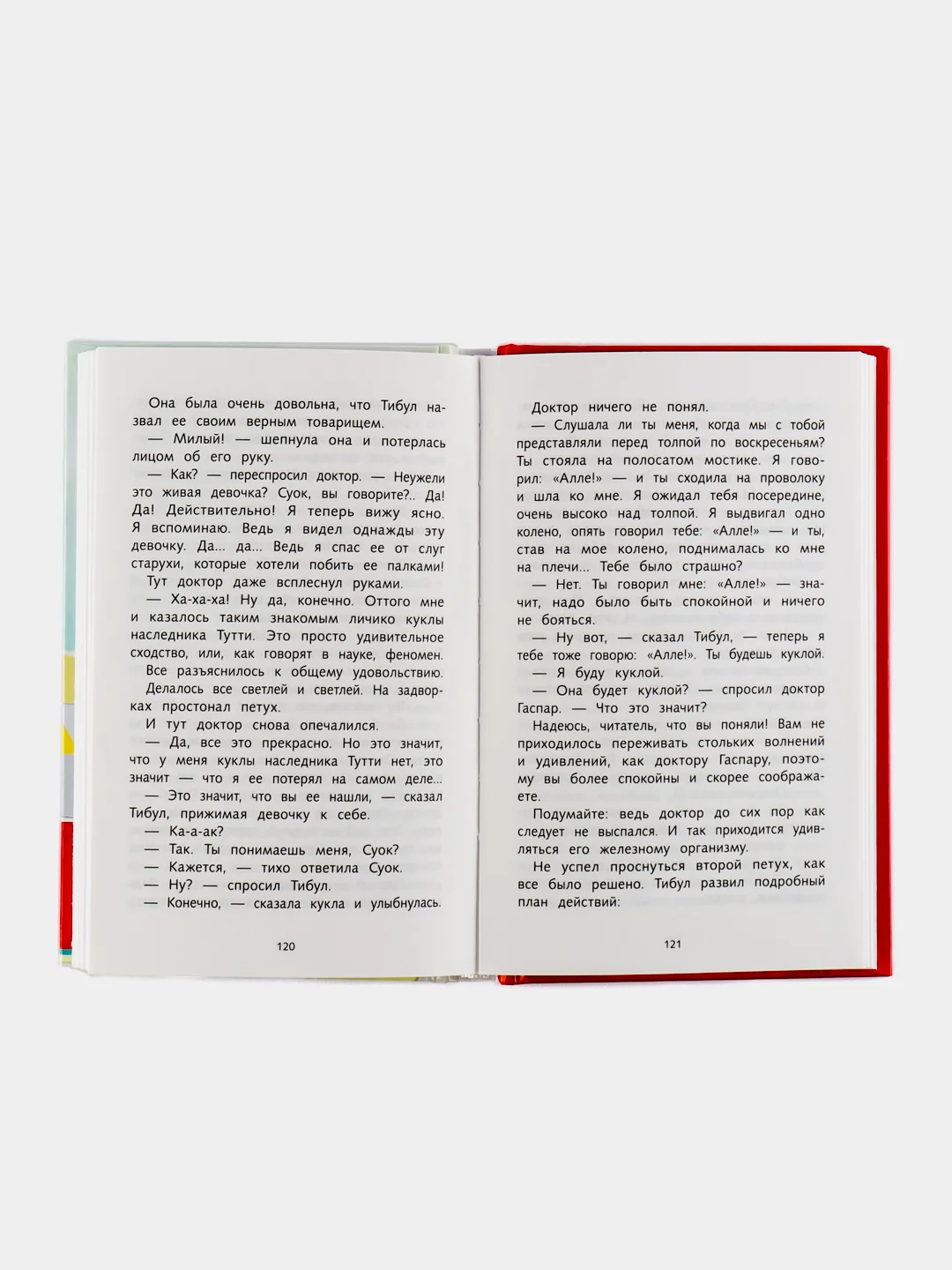 Три толстяка Ю. Олеши. Школьная программа
