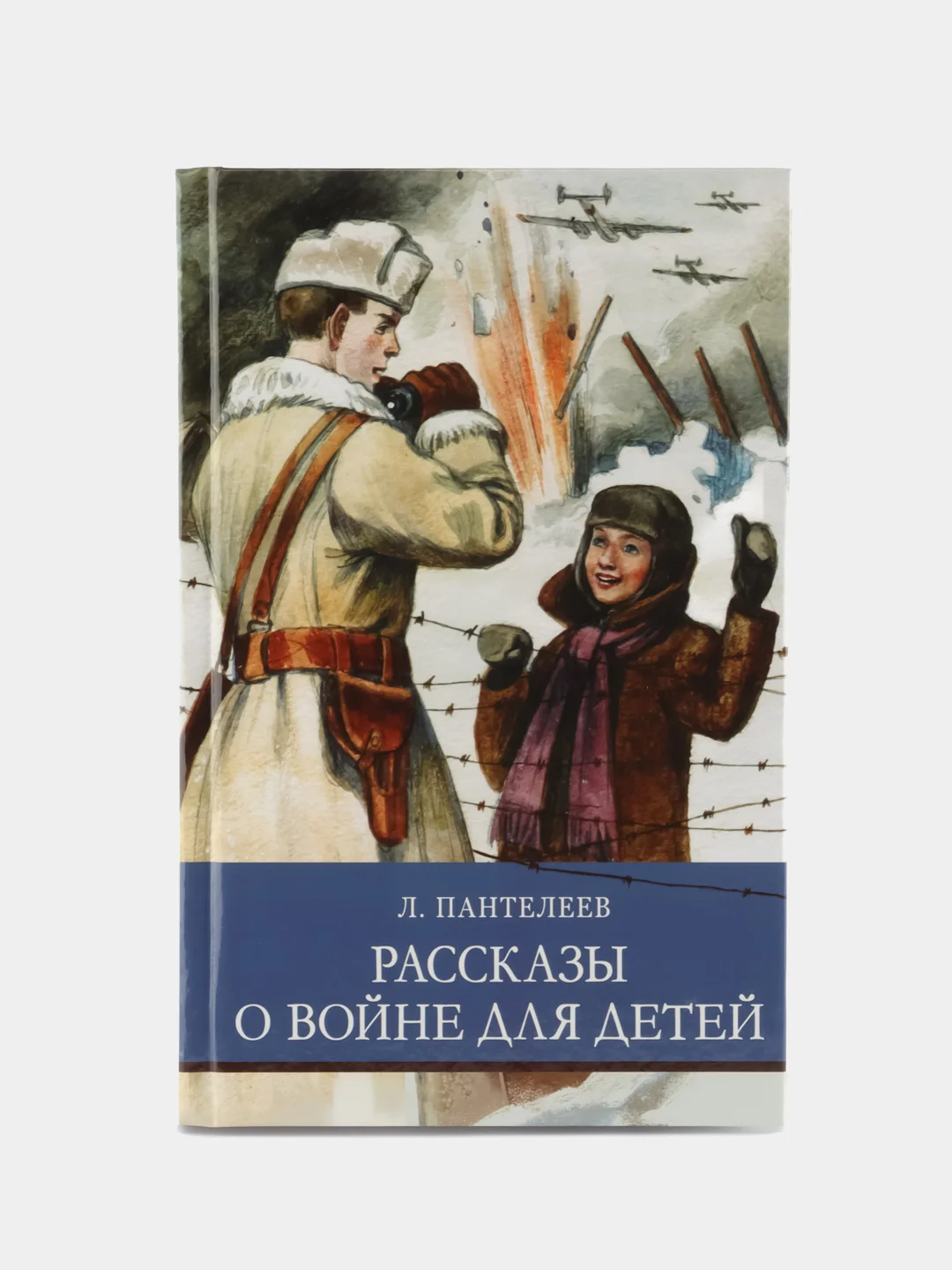 Рассказы о войне для детей Л. Пантелеева. Школьная программа